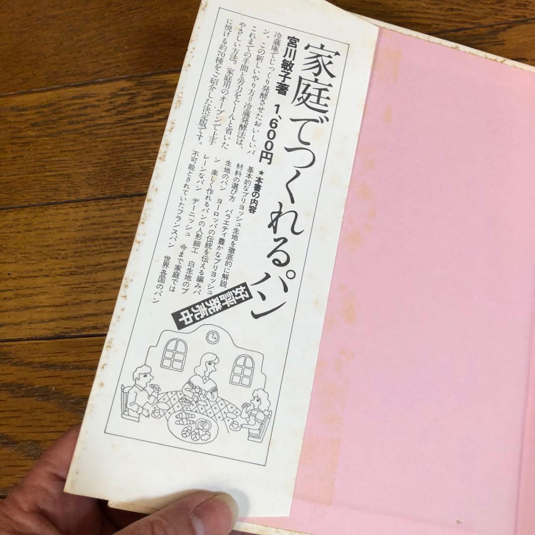 スイス風のお菓子 宮川敏子