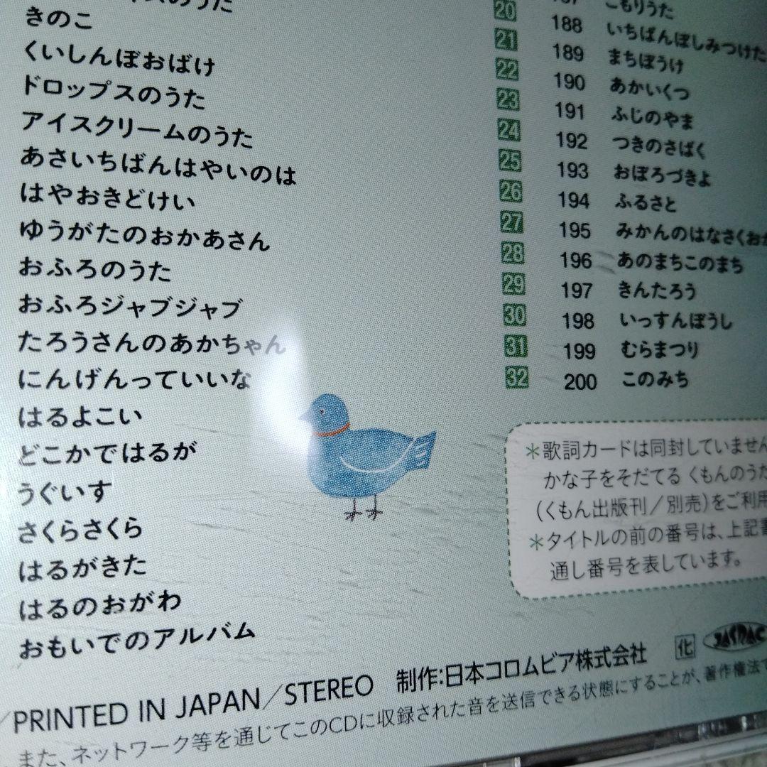 くもんのうた200えほん CD6枚セット