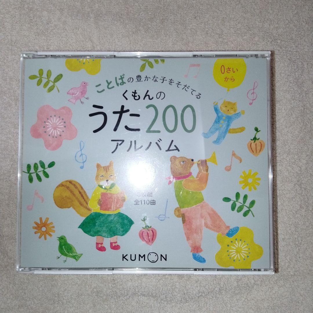 くもんのうた200えほん CD6枚セット