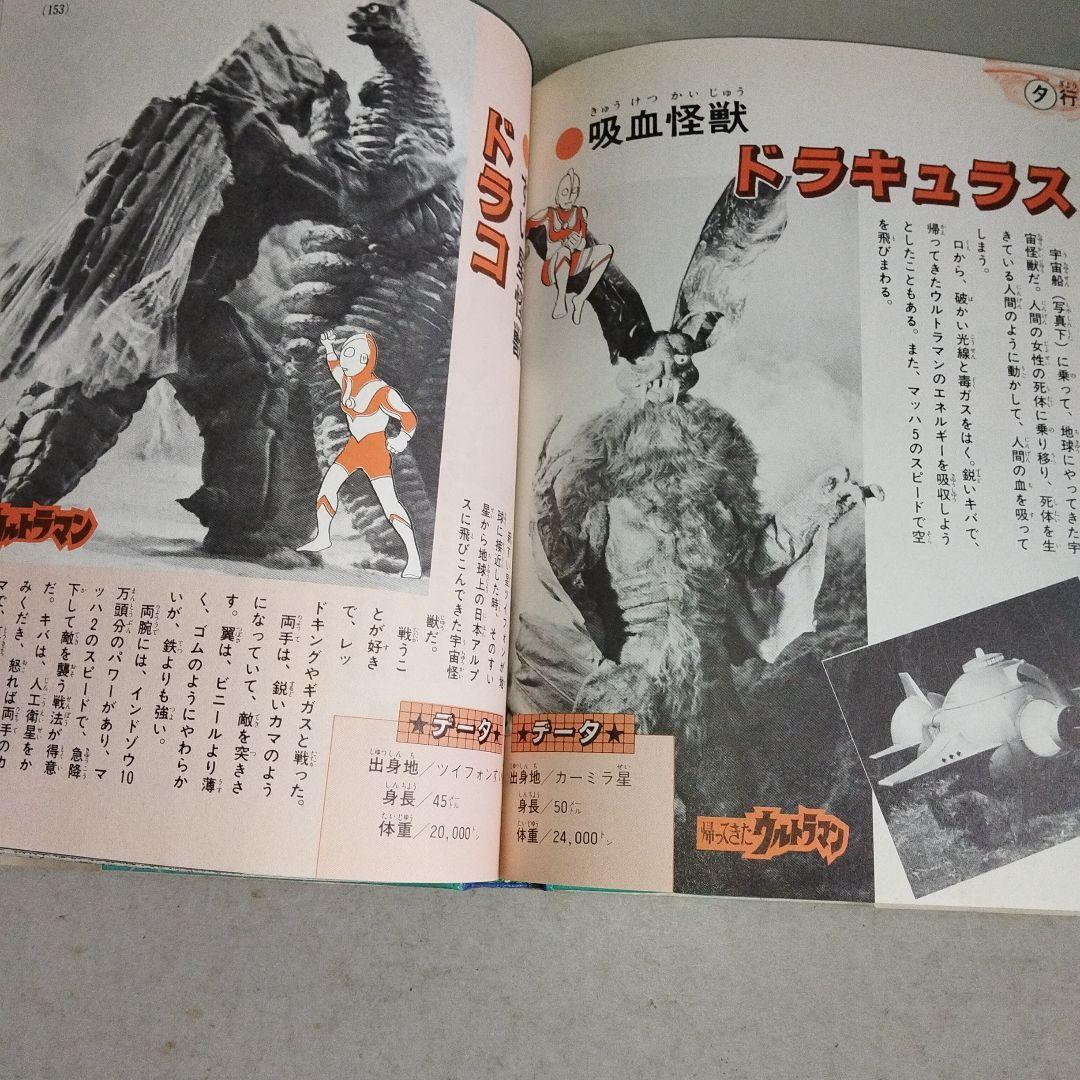 入門百科シリーズヒーロー8 ウルトラ怪獣大辞典2 小学館