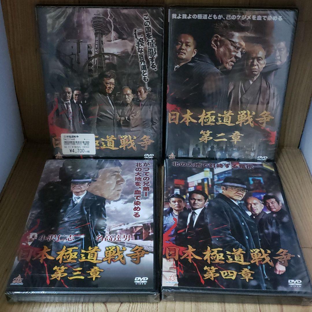 ら1093 日本極道戦争 第1〜12章 全12巻セット 新品開封 早い者勝ち