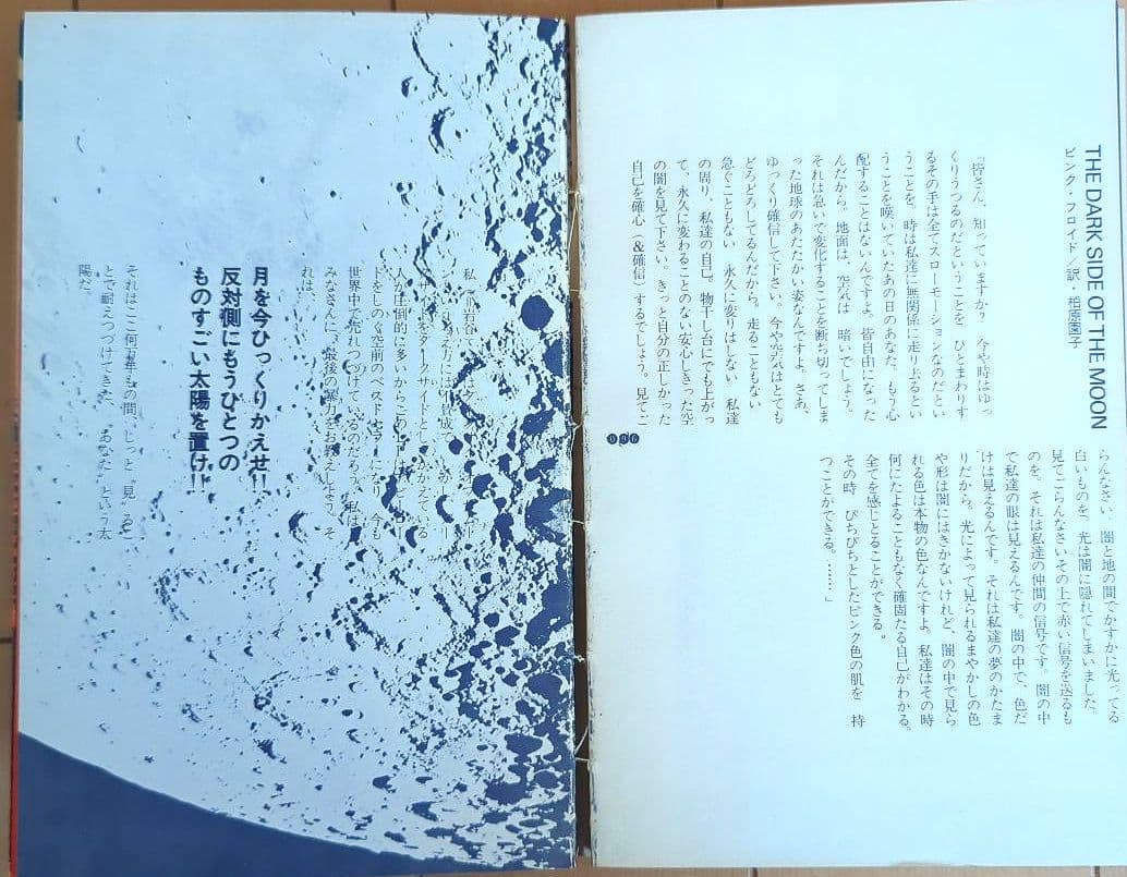 70年代ロック洋楽中古本 ロッキングオン ロック訳詩集 世紀末解體新書 岩谷宏著