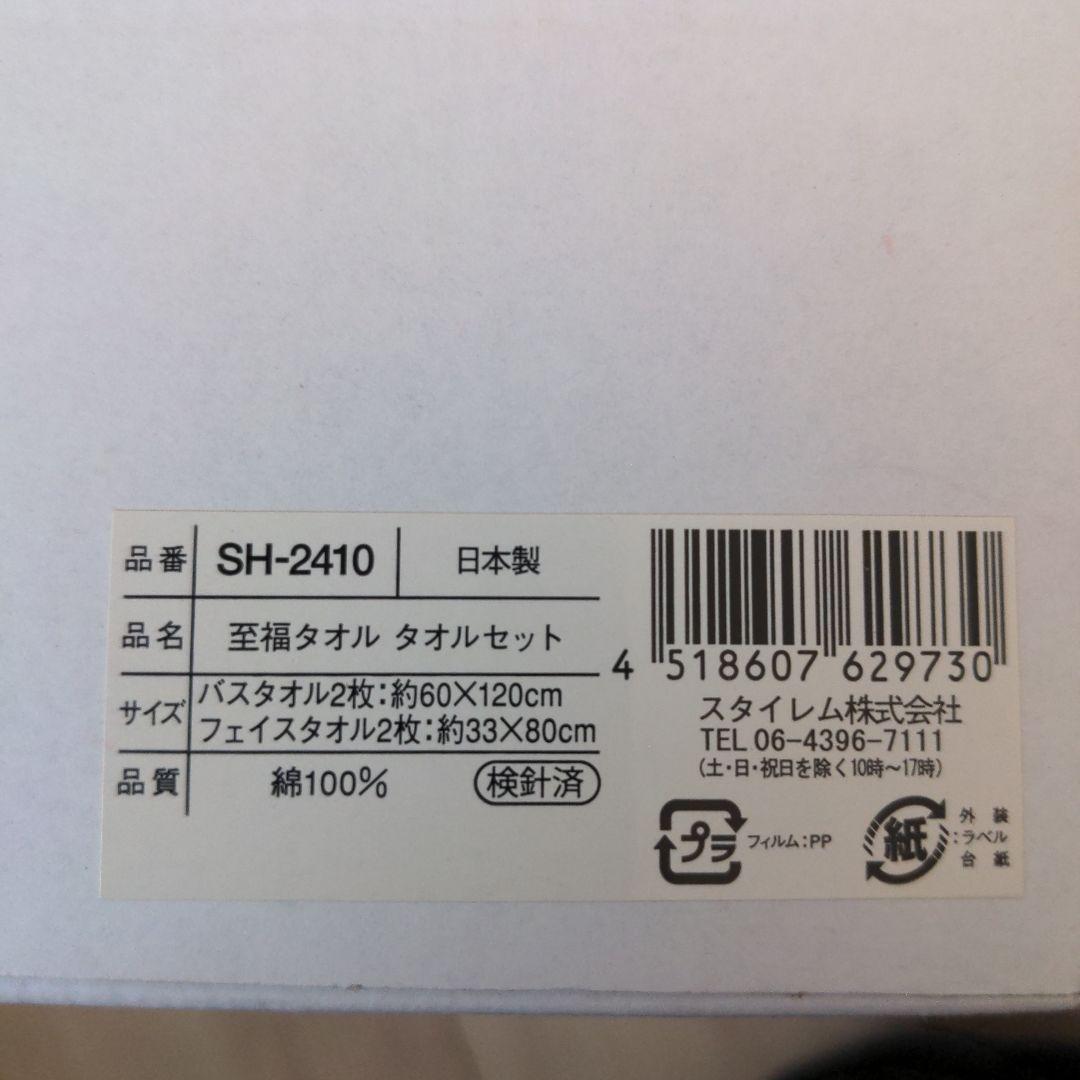 箱なし　今治謹製　至福タオルセット