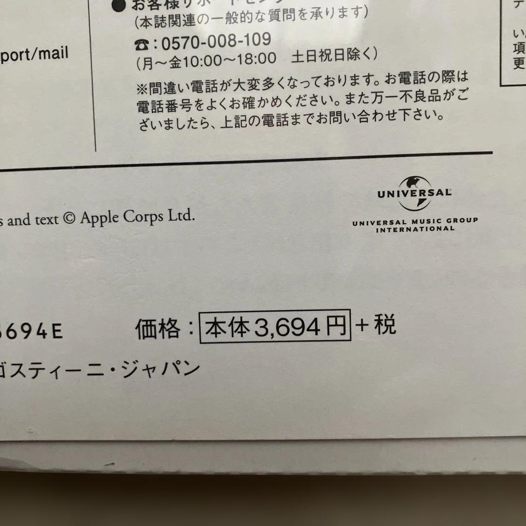 12インチ/THE BEATLES Past Masters ディアゴNo.23