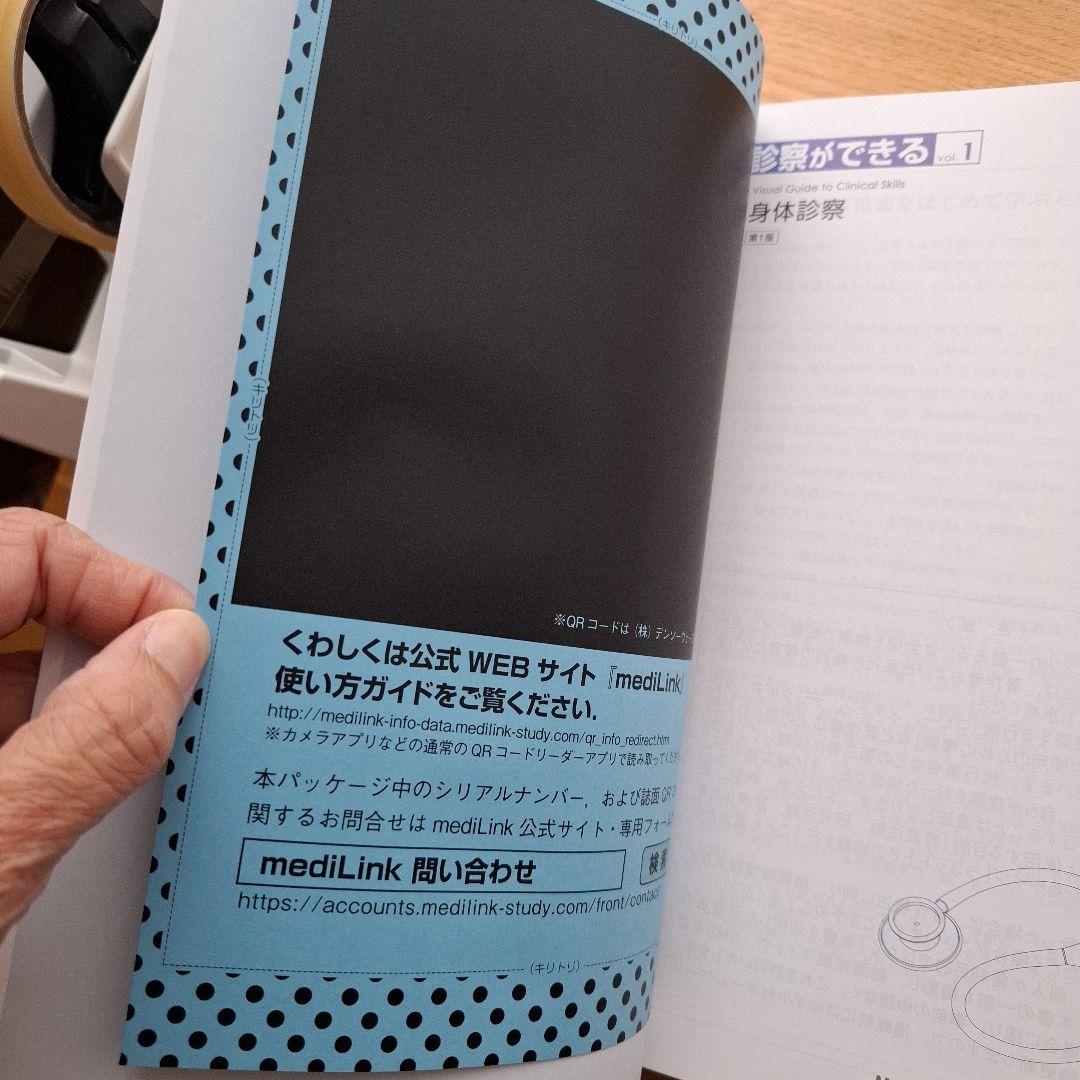 診察ができる vol.1 vol.2 セット シリアルナンバー未開封