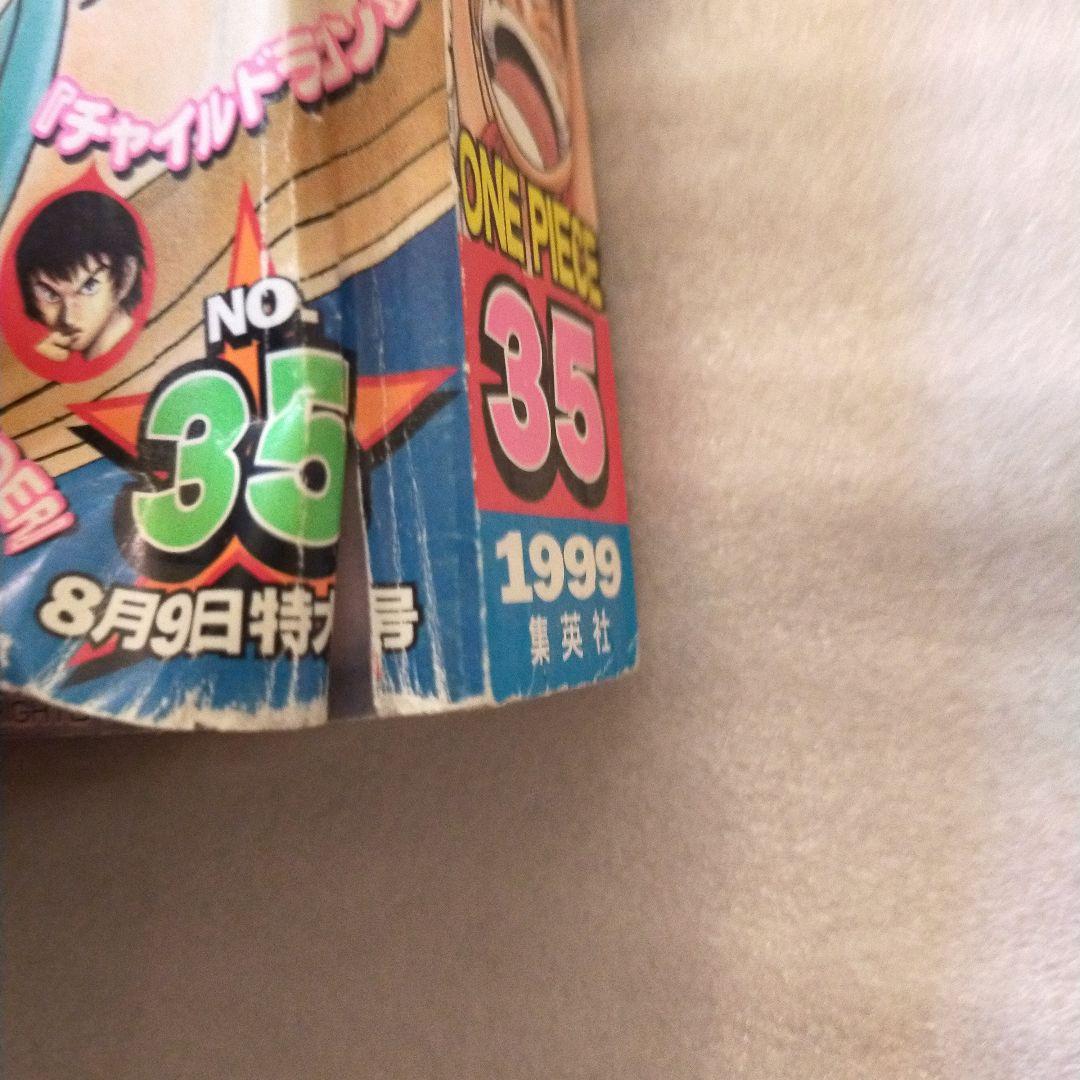 週刊少年ジャンプ 1999年35号