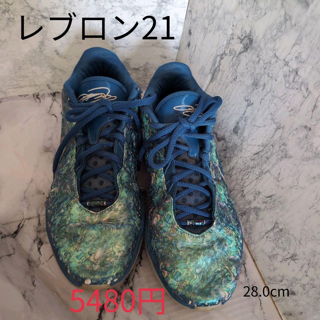 NIKE レブロン21 マーブルブルー メンズ　バッシュ28cm 完売色