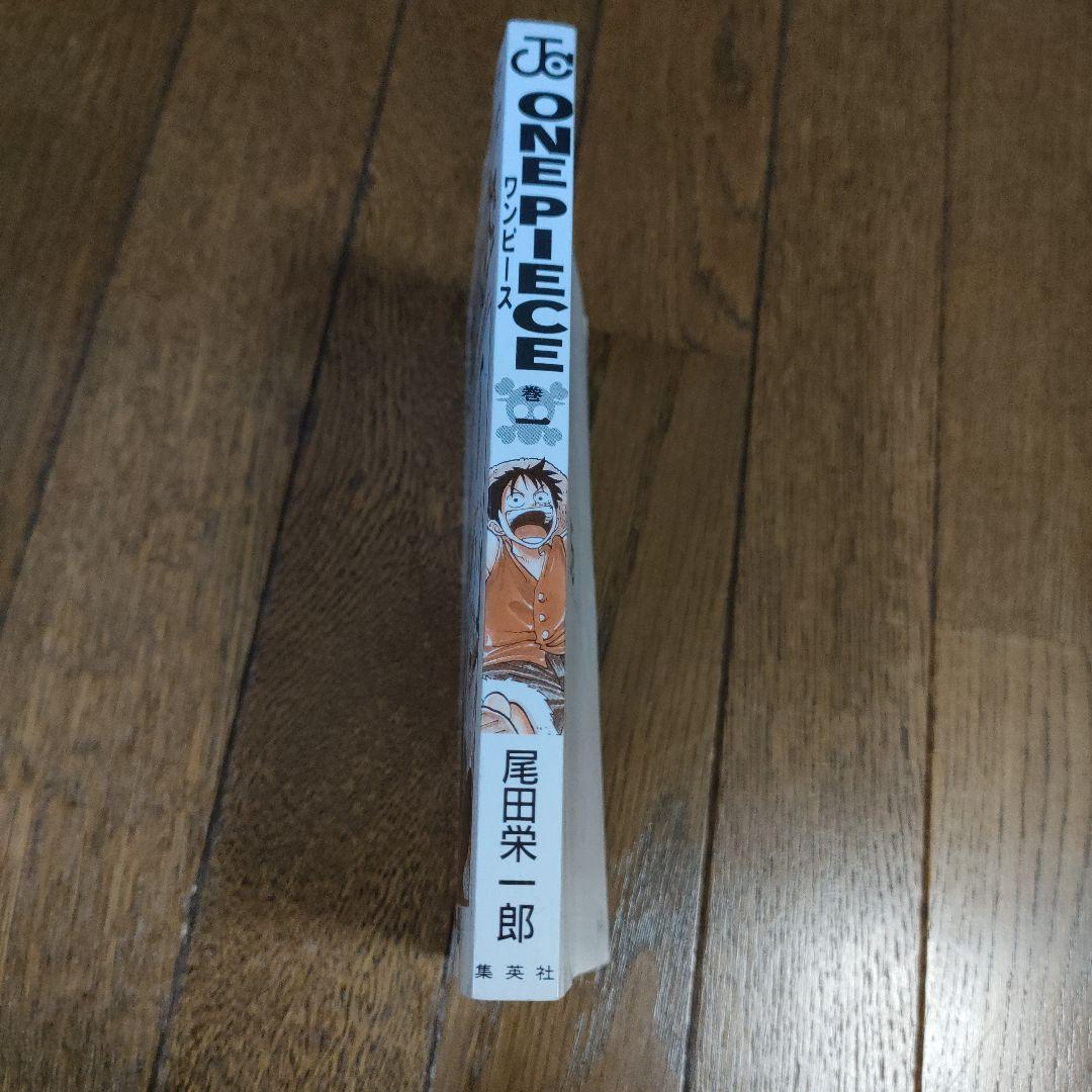 ONEPIECE ワンピース 1巻 初版