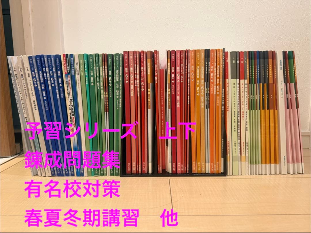 最新版　6年上下　四谷大塚 早稲アカ 予習シリーズ　フルセット　有名校対策　4科