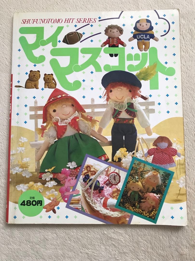 【本日までの出品‼️】手芸 ぬいぐるみ ハンドメイド 昭和レトロ まとめ売り 本