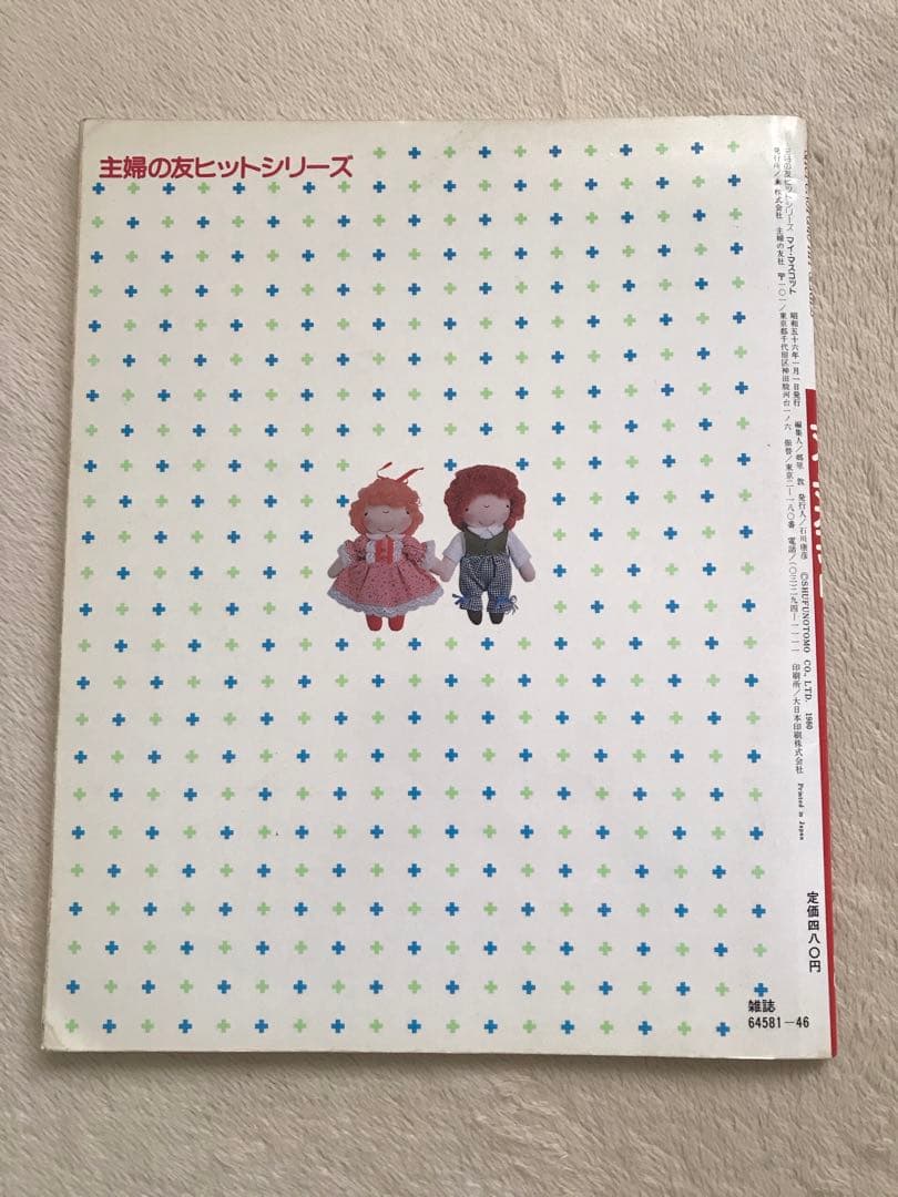 【本日までの出品‼️】手芸 ぬいぐるみ ハンドメイド 昭和レトロ まとめ売り 本