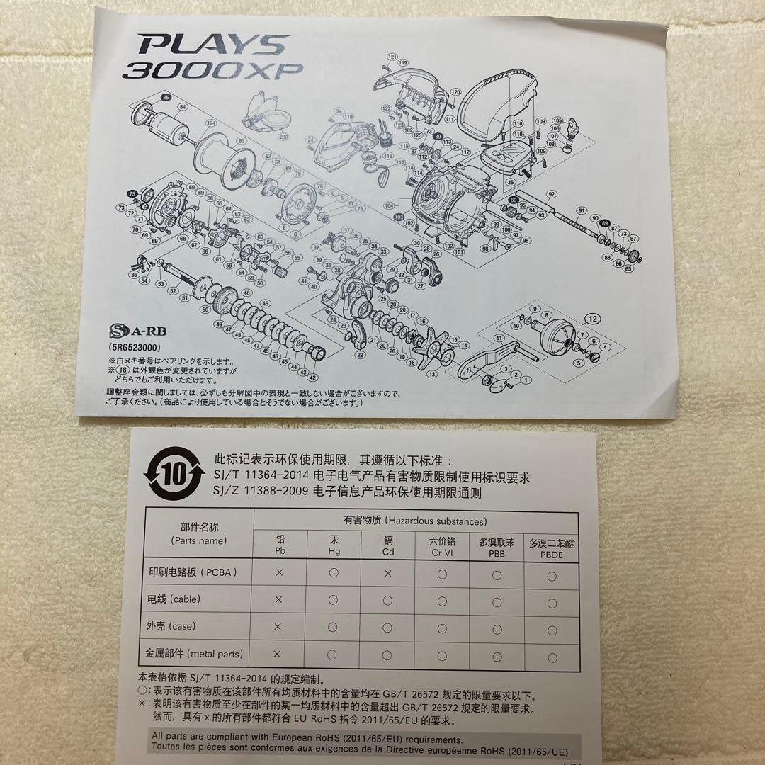 【新品・未使用品】 シマノ　18PLAYS3000XP