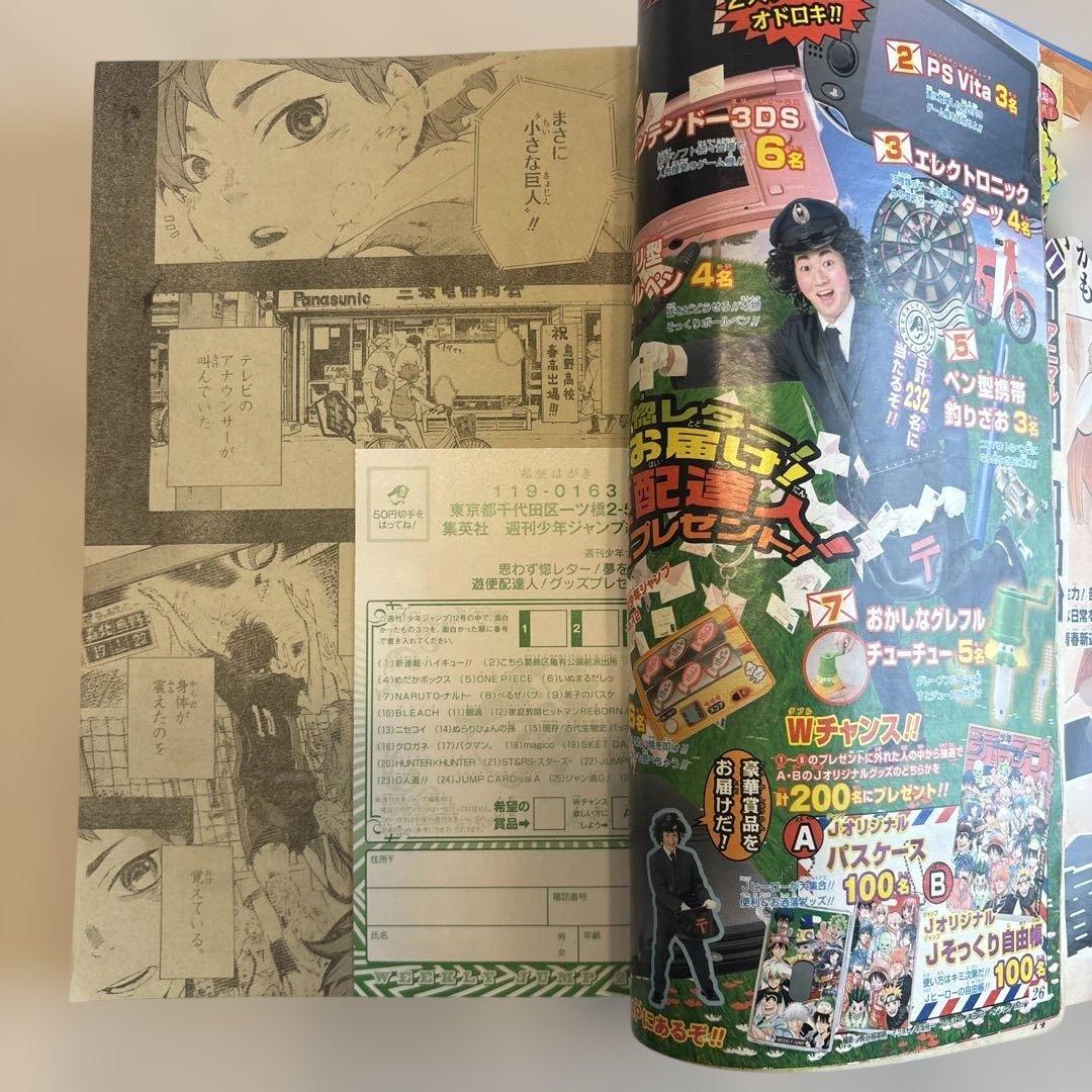 週刊少年ジャンプ 2012年12号