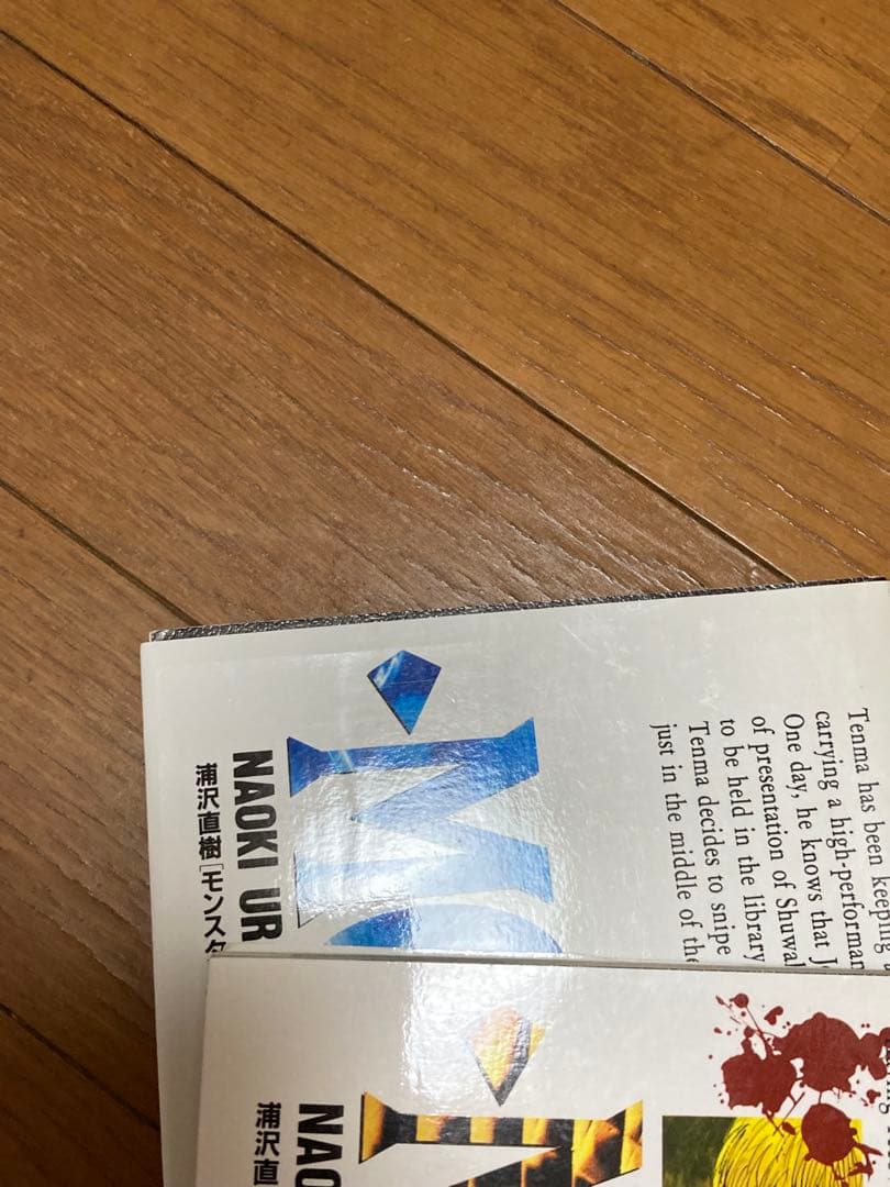 MONSTER全巻セット(完結記念限定セット)