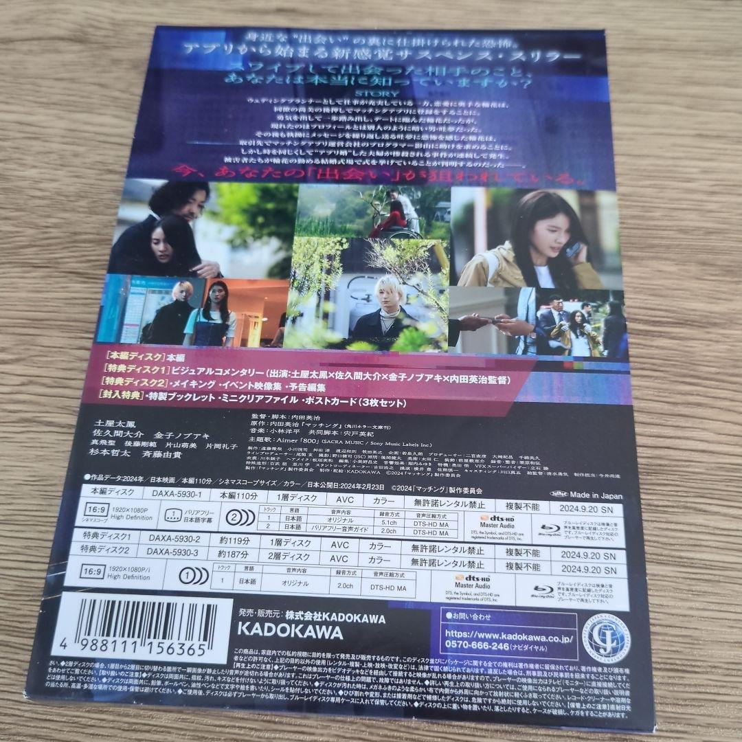 マッチング Blu-ray 特典映像付き 非売品グッズ ポスター2枚