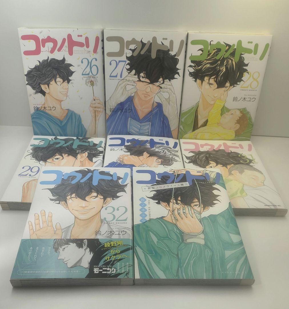 コウノドリ　26〜32巻+新型コロナウイルス編