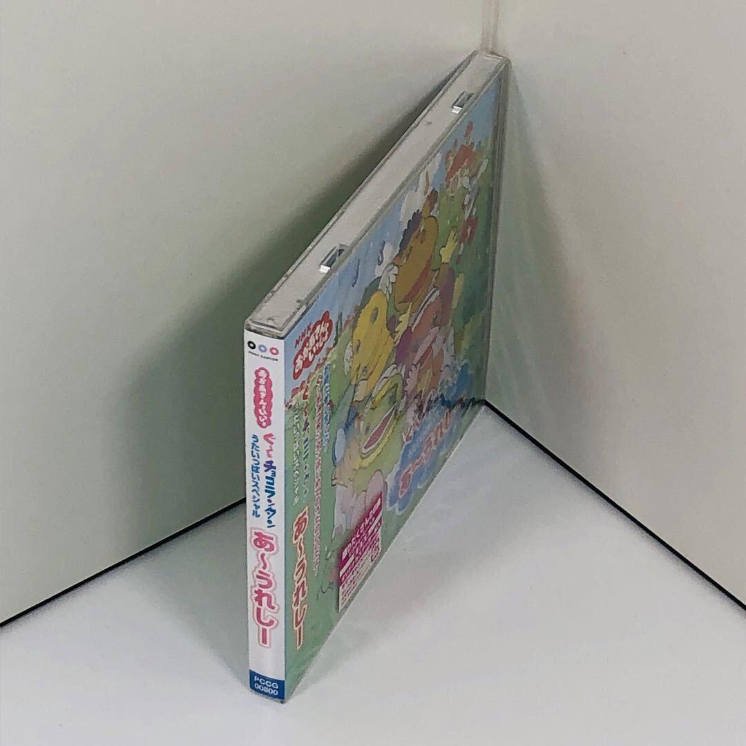 NHK「おかあさんといっしょ」ぐ～チョコランタン うたいっぱいスペシャル