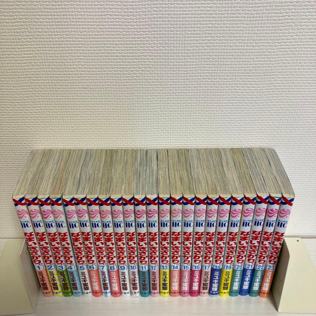 なまいきざかり。全巻　ミユキ蜜蜂