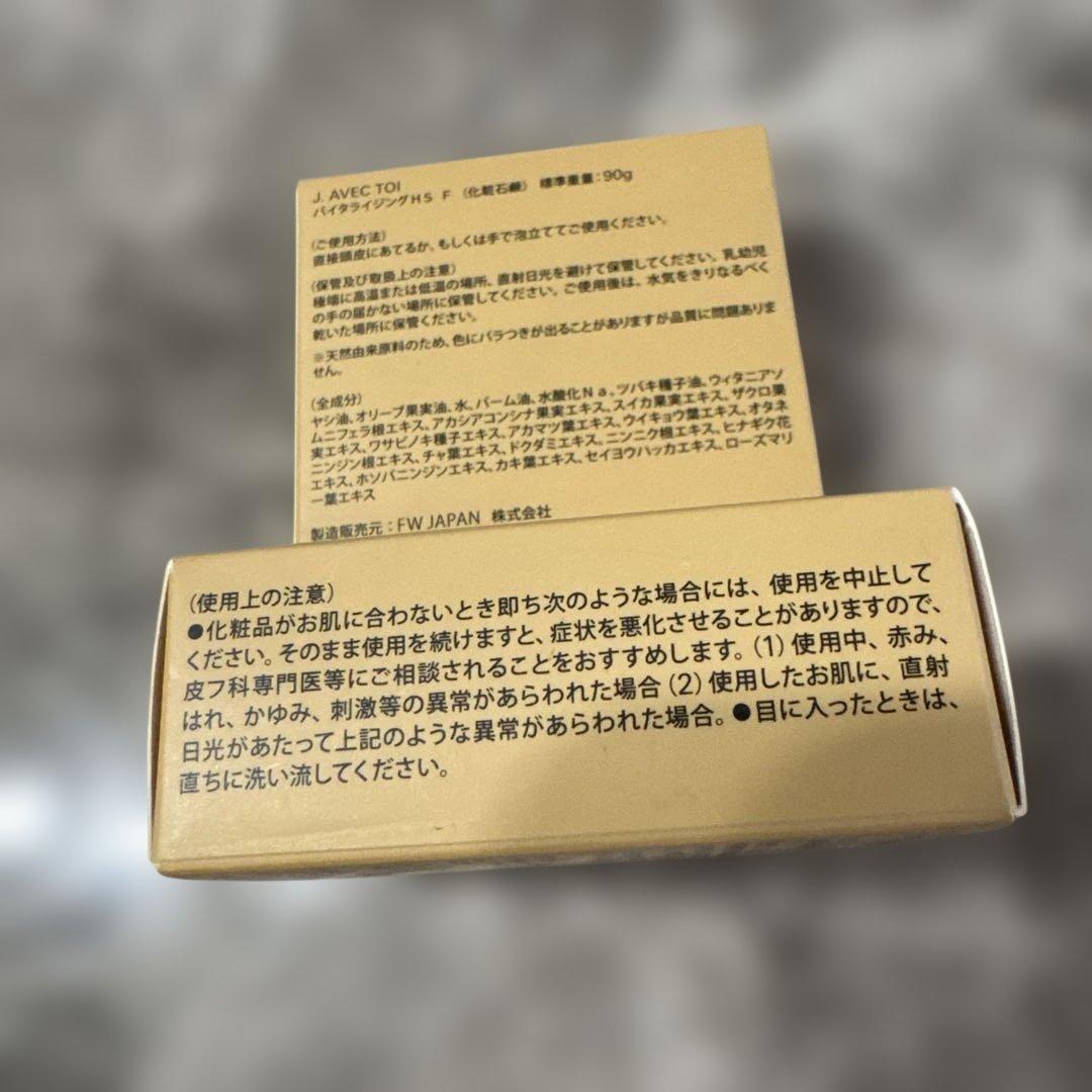 J. AVEC TOI シャンプー 90g✖️2個