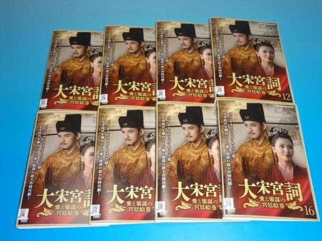 DVD 中国ドラマ 大宋宮詞 愛と策謀の宮廷絵巻 31巻 全巻 レンタル