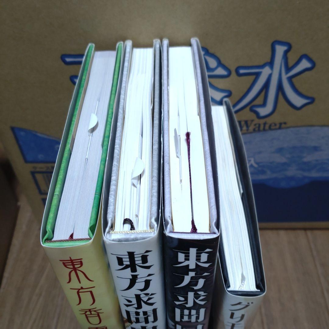 東方ハード本4冊セット