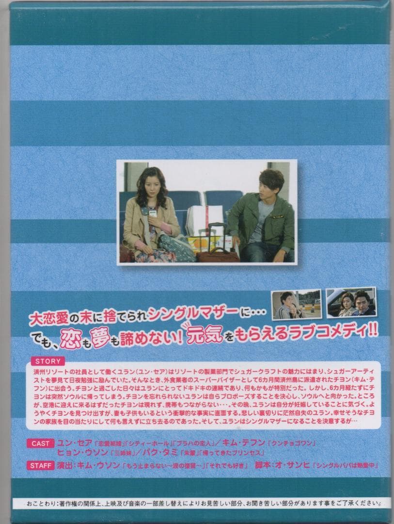 可愛いあなた 全４BOX●セル版DVD　４４枚組　ユン・セア　 ヒョン・ウソン