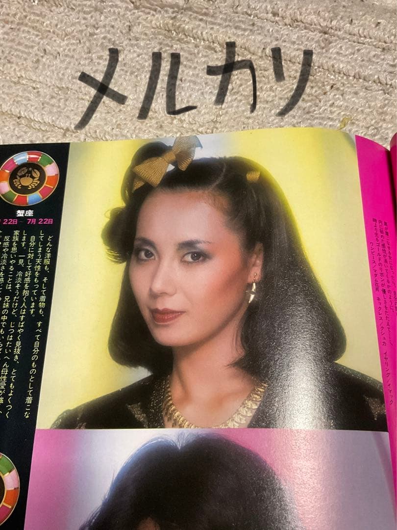 1980年／ヘア&メイク・第9集。週刊女性　特別編集。クリスマス・お正月特大号。