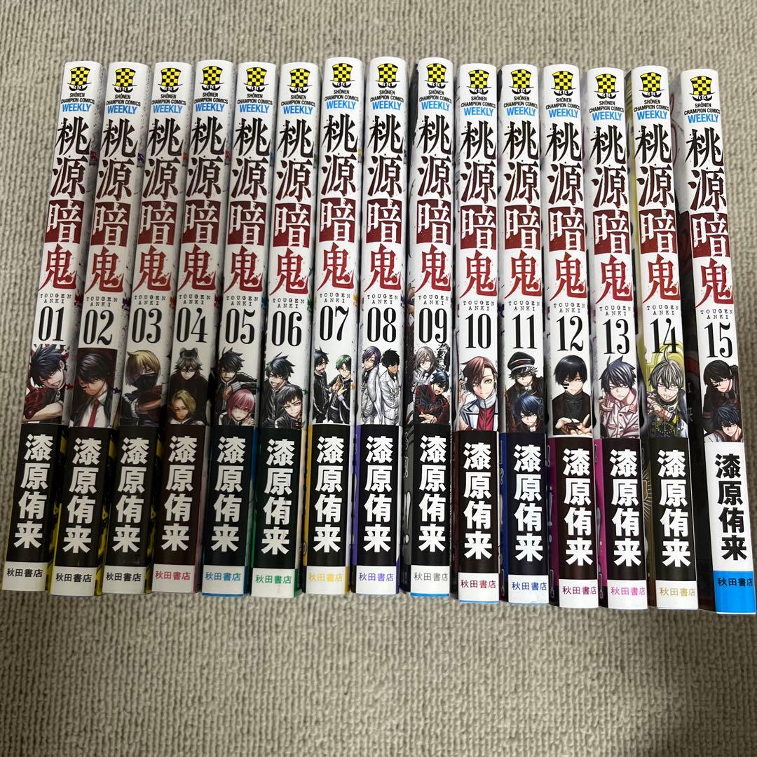 桃源暗鬼 漫画 1~15巻