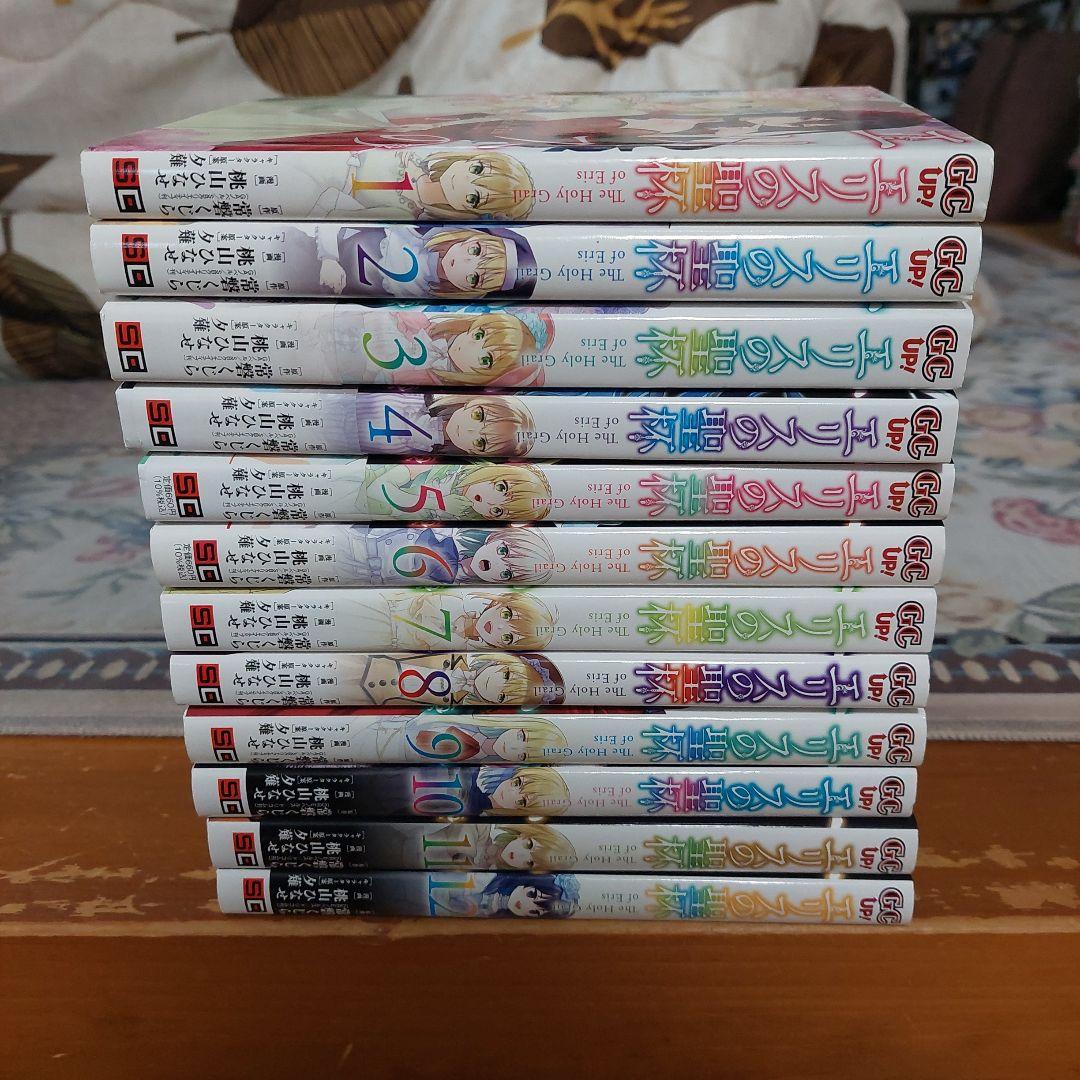 エリスの聖杯 1から12