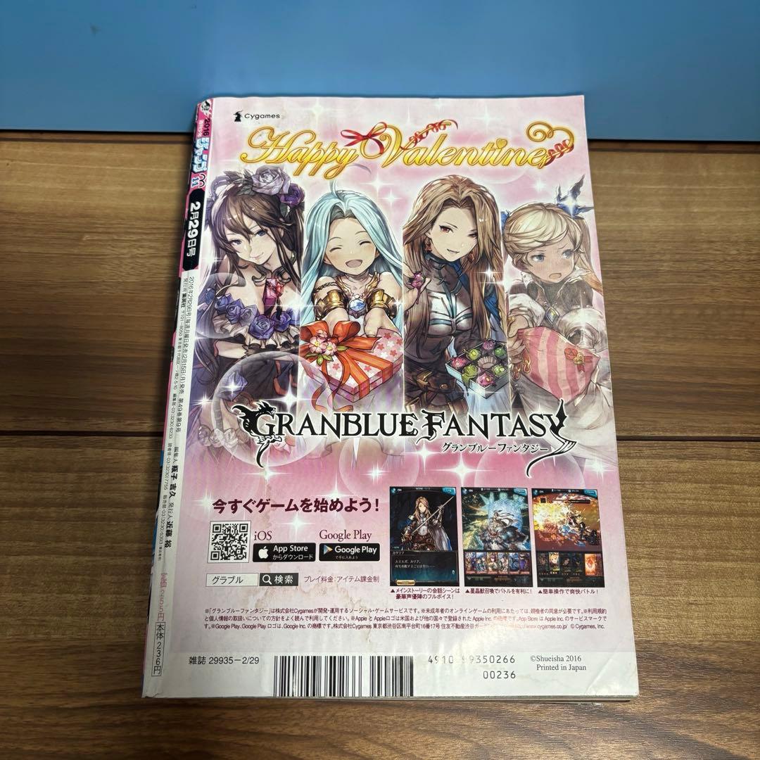 リ*ン様 週刊少年ジャンプ　2016年11号