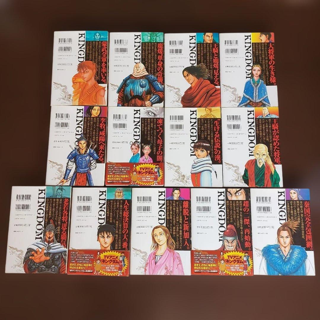 キングダム　1～25巻　２５冊セット【未完】 原泰久