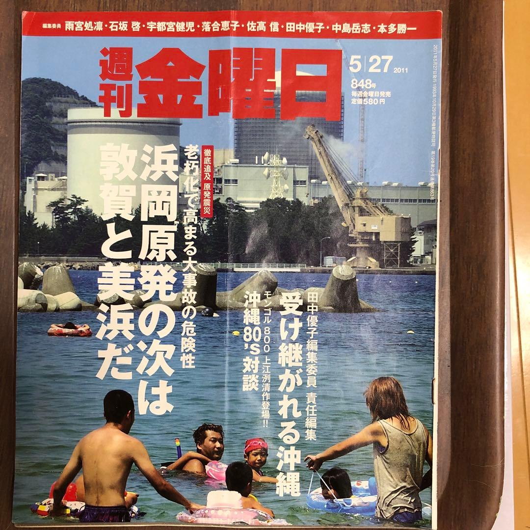 【全38冊での価格】週刊金曜日 震災特集号セット　全３８冊 ❶～⓲