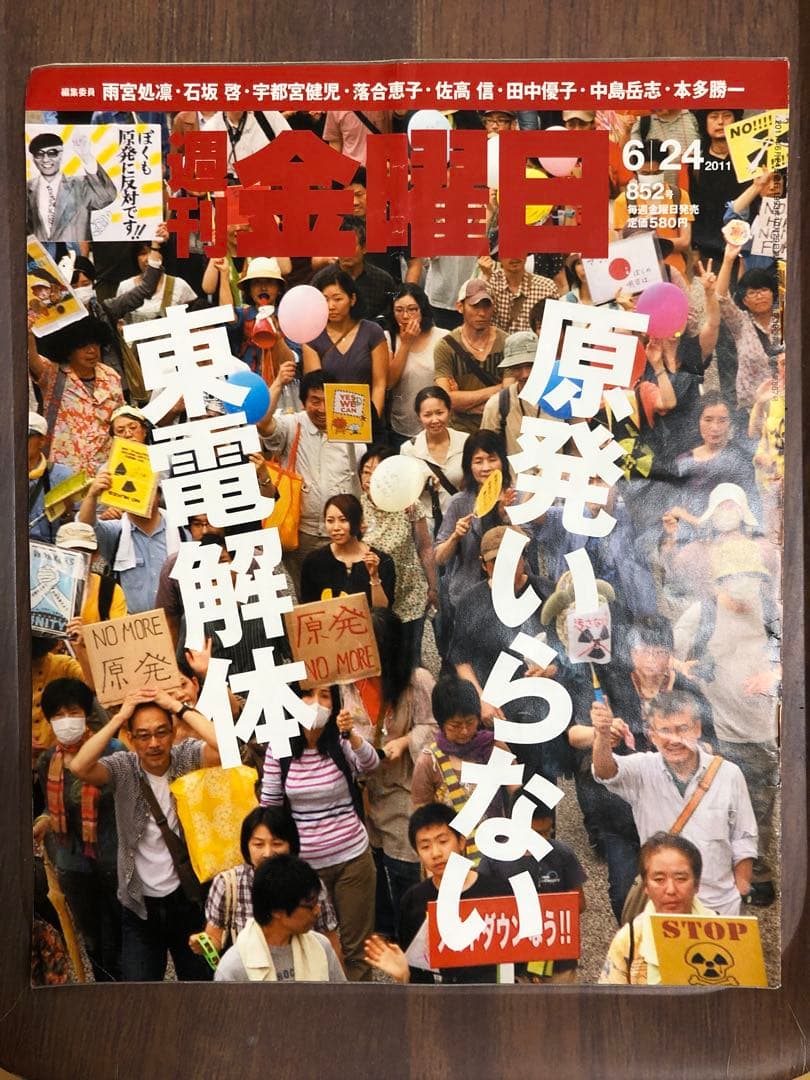 【全38冊での価格】週刊金曜日 震災特集号セット　全３８冊 ❶～⓲