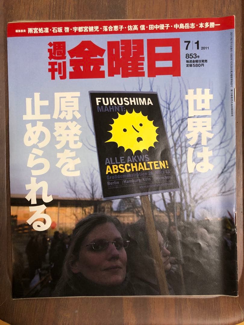 【全38冊での価格】週刊金曜日 震災特集号セット　全３８冊 ❶～⓲