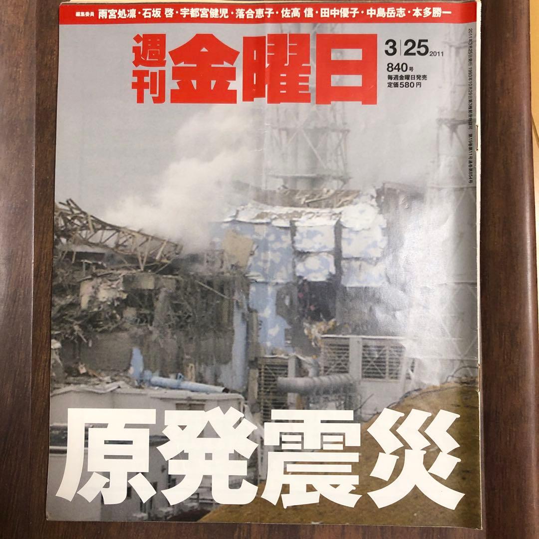 【全38冊での価格】週刊金曜日 震災特集号セット　全３８冊 ❶～⓲