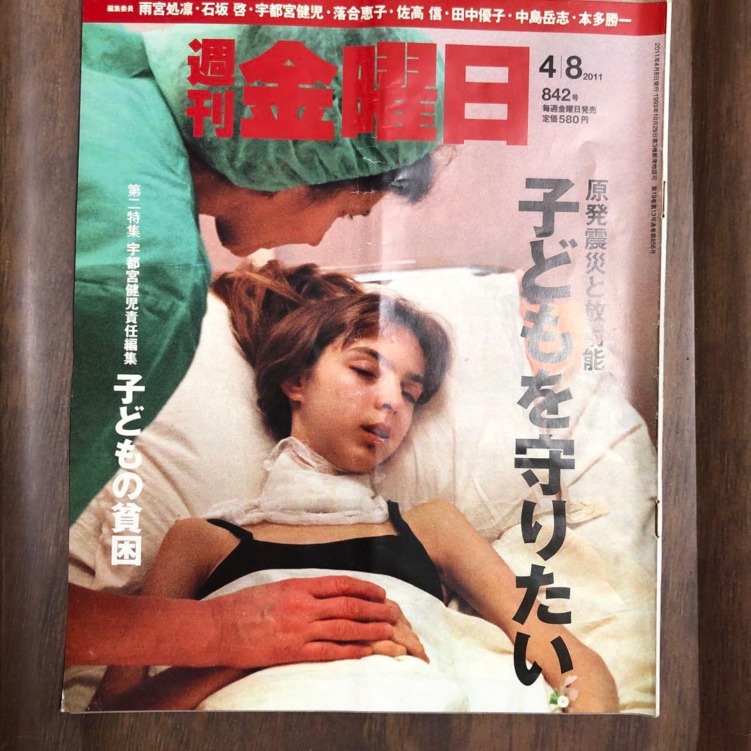 【全38冊での価格】週刊金曜日 震災特集号セット　全３８冊 ❶～⓲