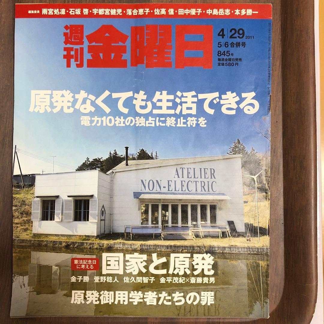 【全38冊での価格】週刊金曜日 震災特集号セット　全３８冊 ❶～⓲