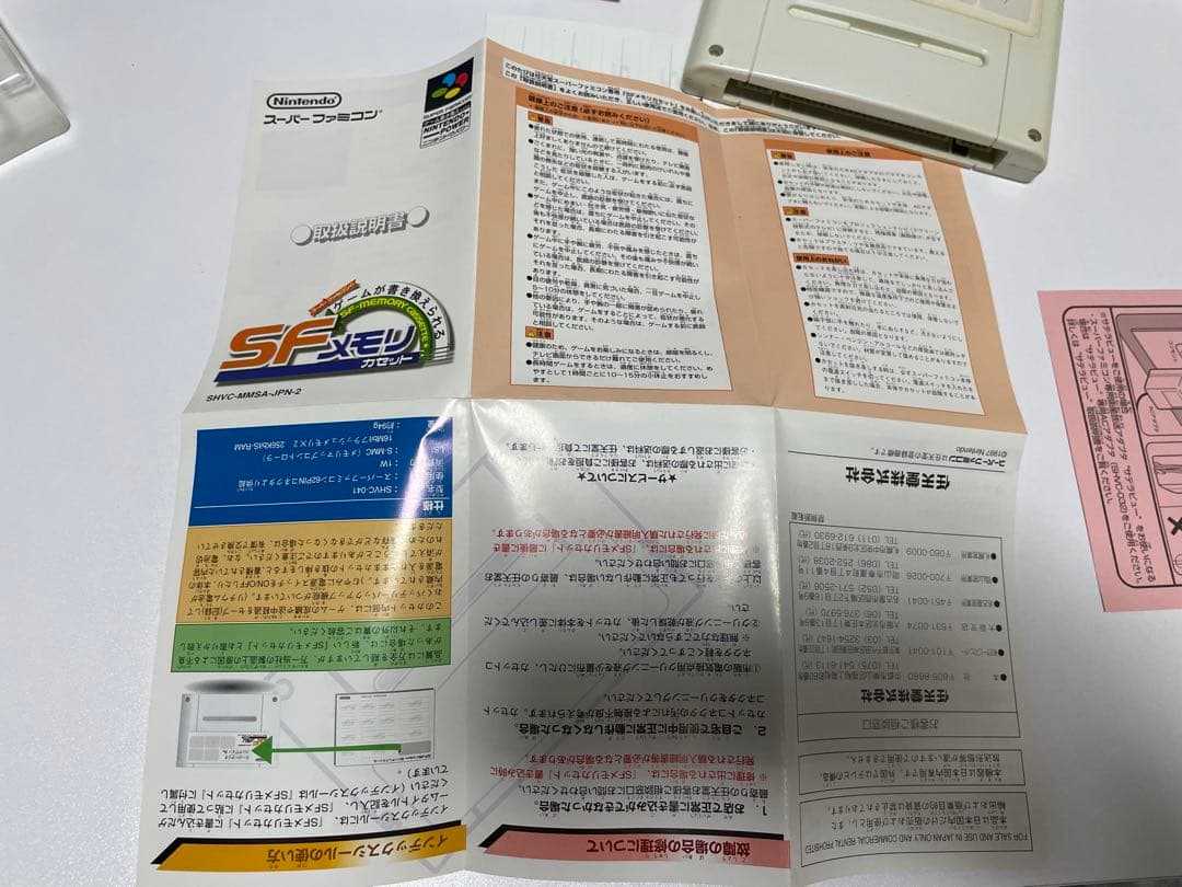 スーパーファミコン用ソフトSFメモリー専用ソフト幻獣旅団　遊び方シート付き