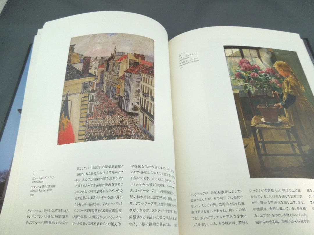 美術館グッズ【393】〔展覧会図録〕アントワープ王立美術館コレクション展