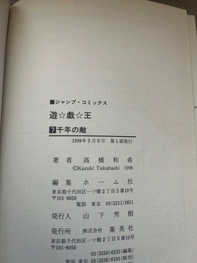 最終価格　遊戯王 全巻セット 高橋和希　初版多数　ファラオの審判付