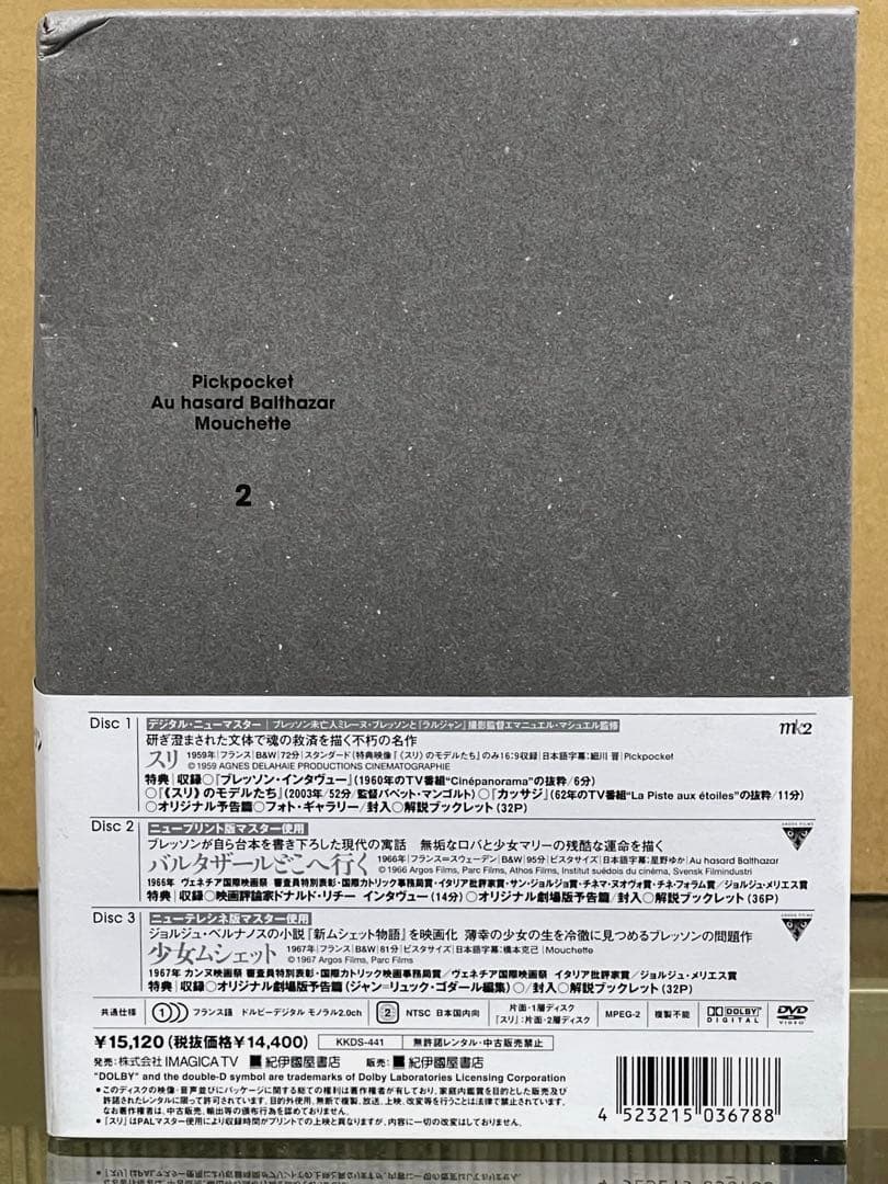 ロベール・ブレッソン DVD-BOX 2〈3枚組〉 紀伊國屋書店