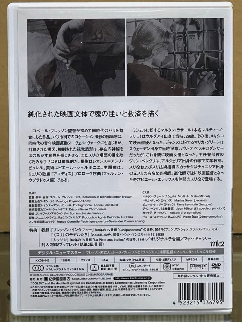 ロベール・ブレッソン DVD-BOX 2〈3枚組〉 紀伊國屋書店