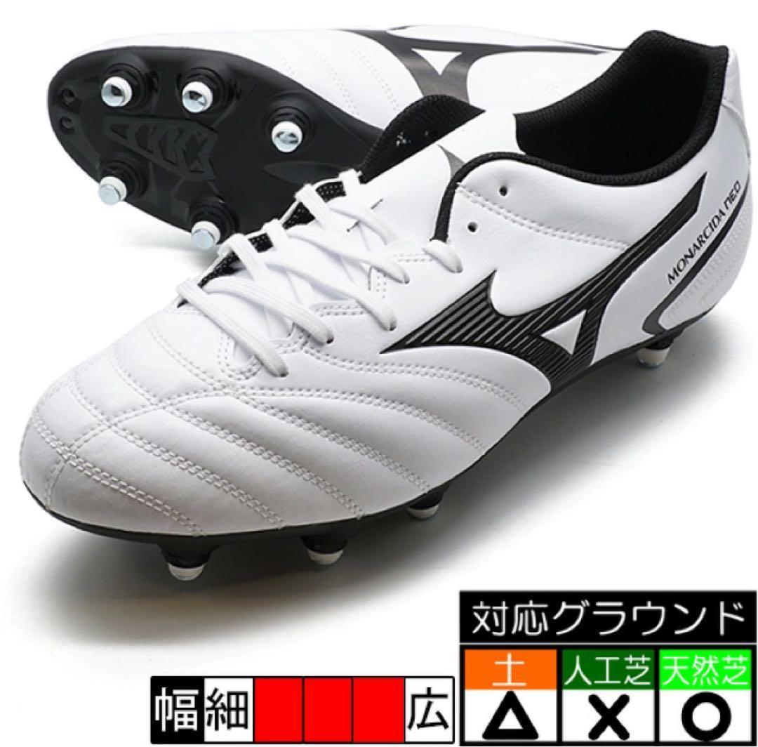 25.5cm ☆新品☆ ミズノ モナルシーダNEO II SELECT SI
