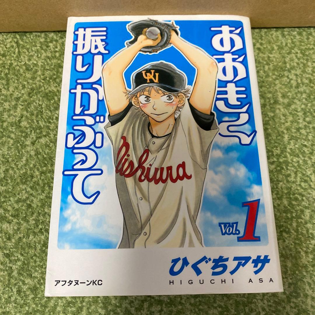 おおきく振りかぶって 1巻～24巻