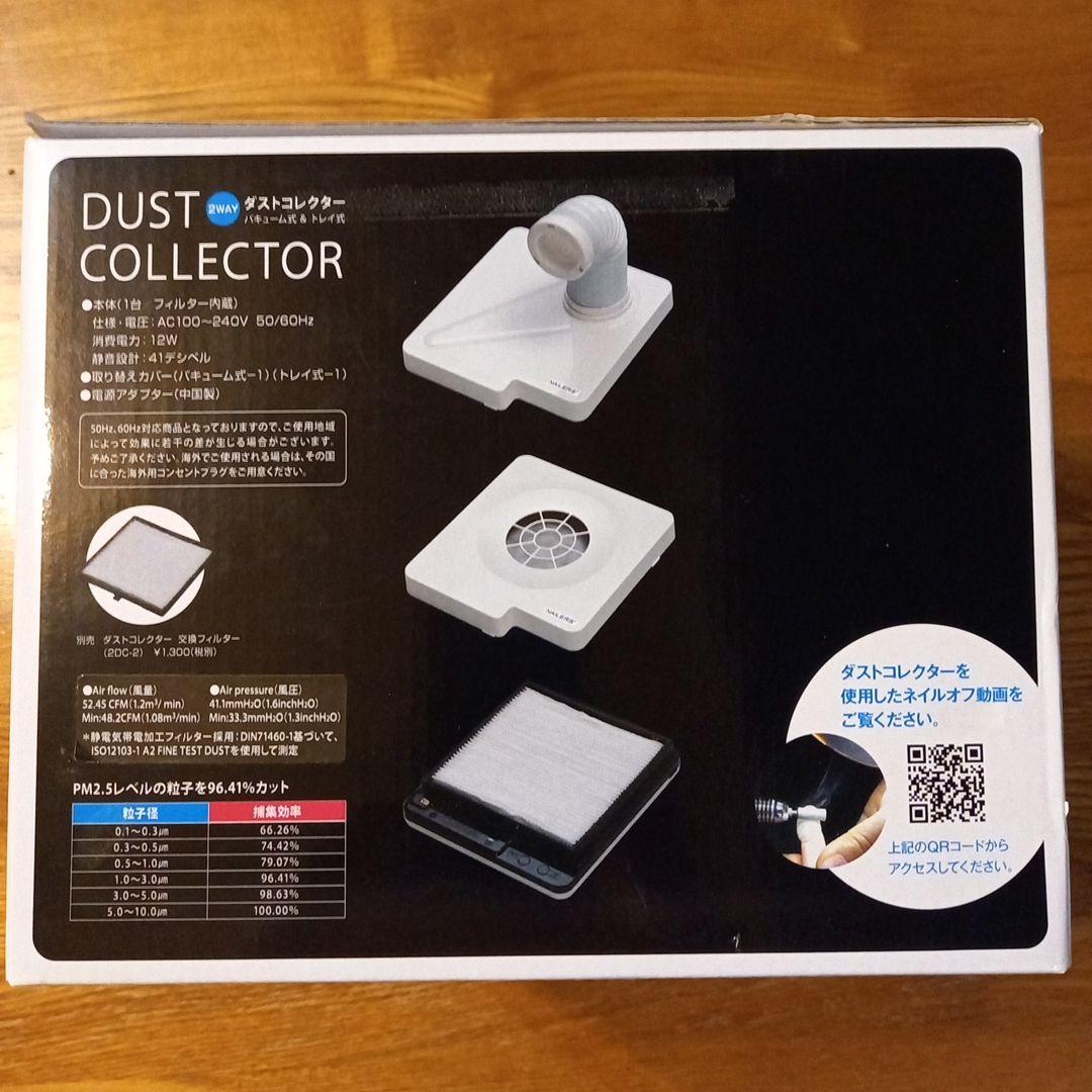ビューティネイラー DUSTCOLLECTOR 2WAY式吸引 集塵機 LED付