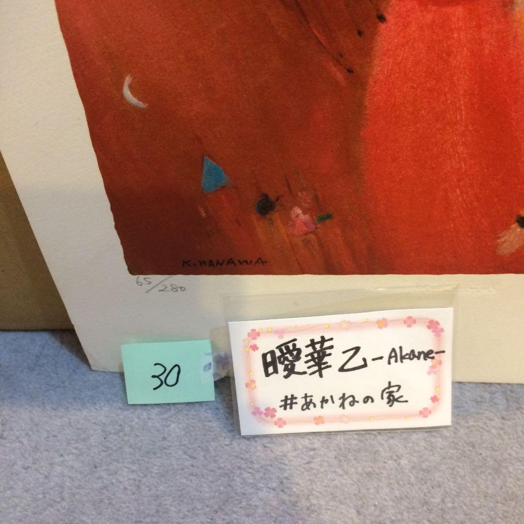 塙賢三 版画 30