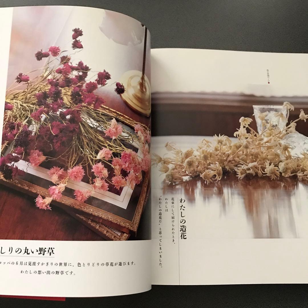 山上るい 枯れていく花