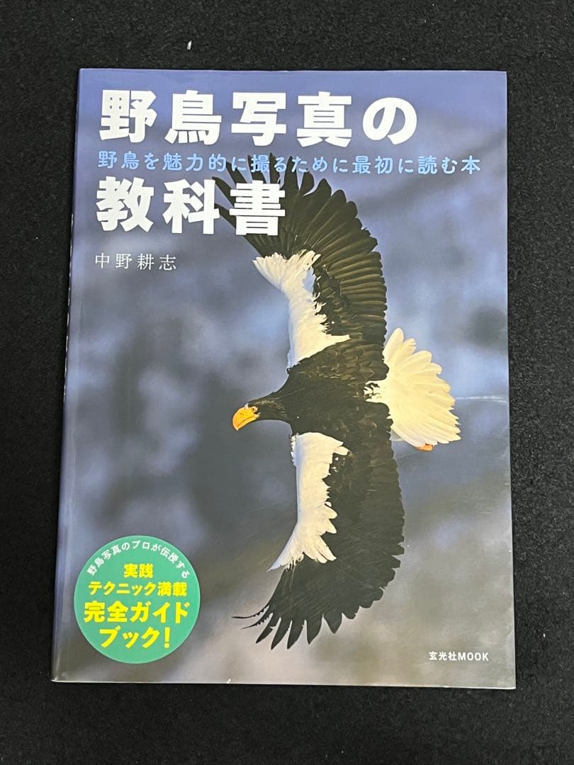 写真集 9冊 まとめ売り ナショジオ ニコン 動物写真集 野鳥写真