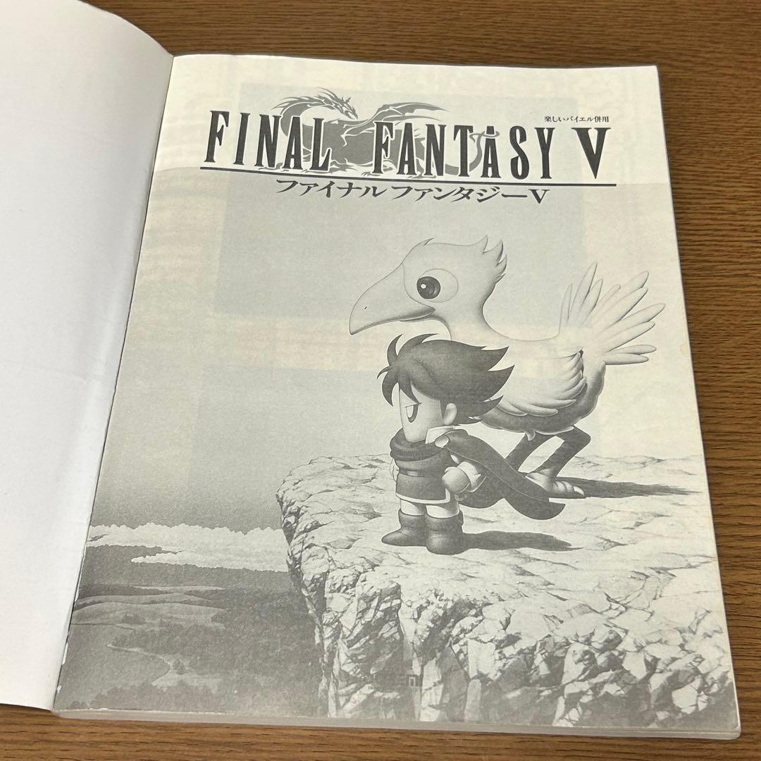 【楽譜・絶版】楽しいバイエル併用 ファイナルファンタジーV