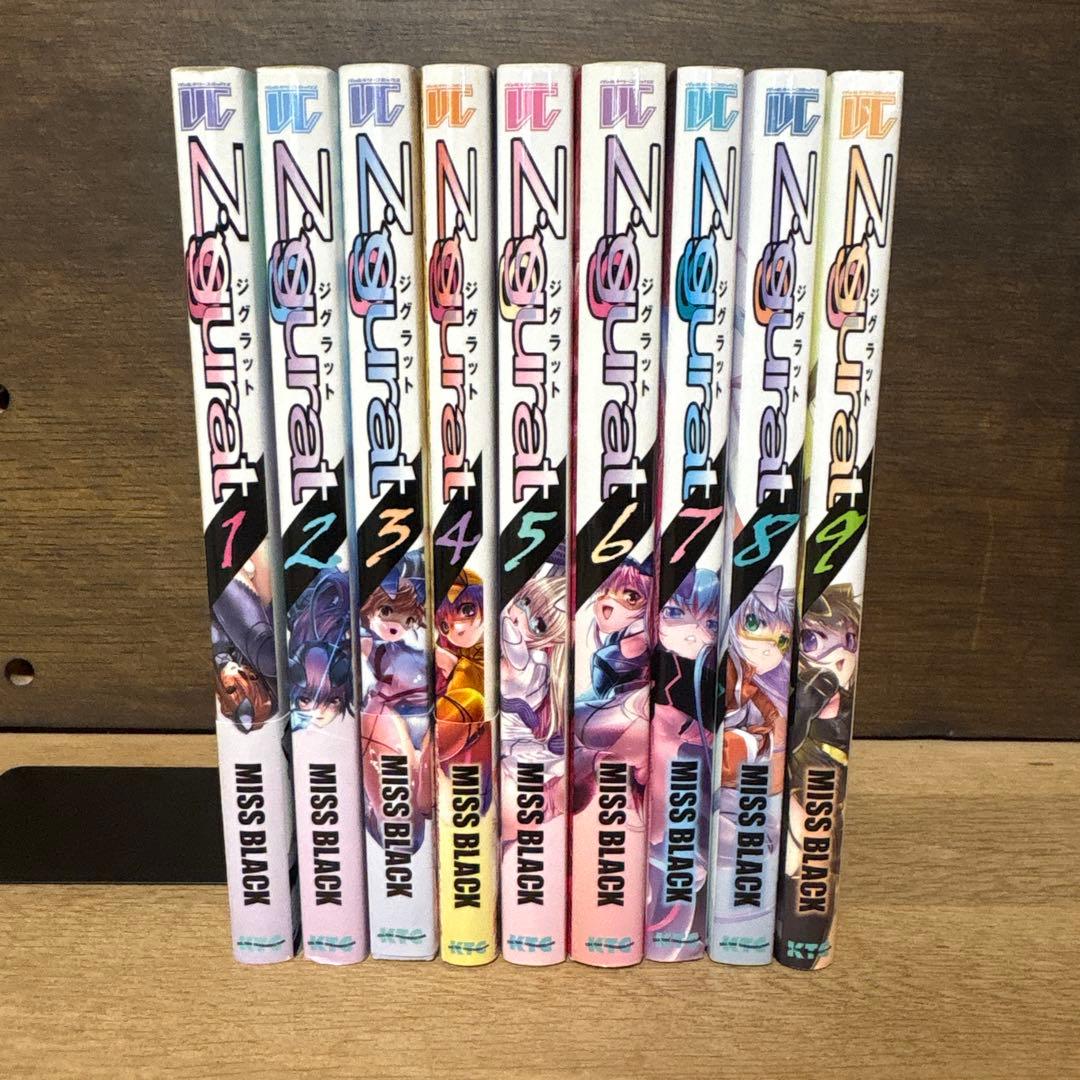 ジグラット　初版全巻セット